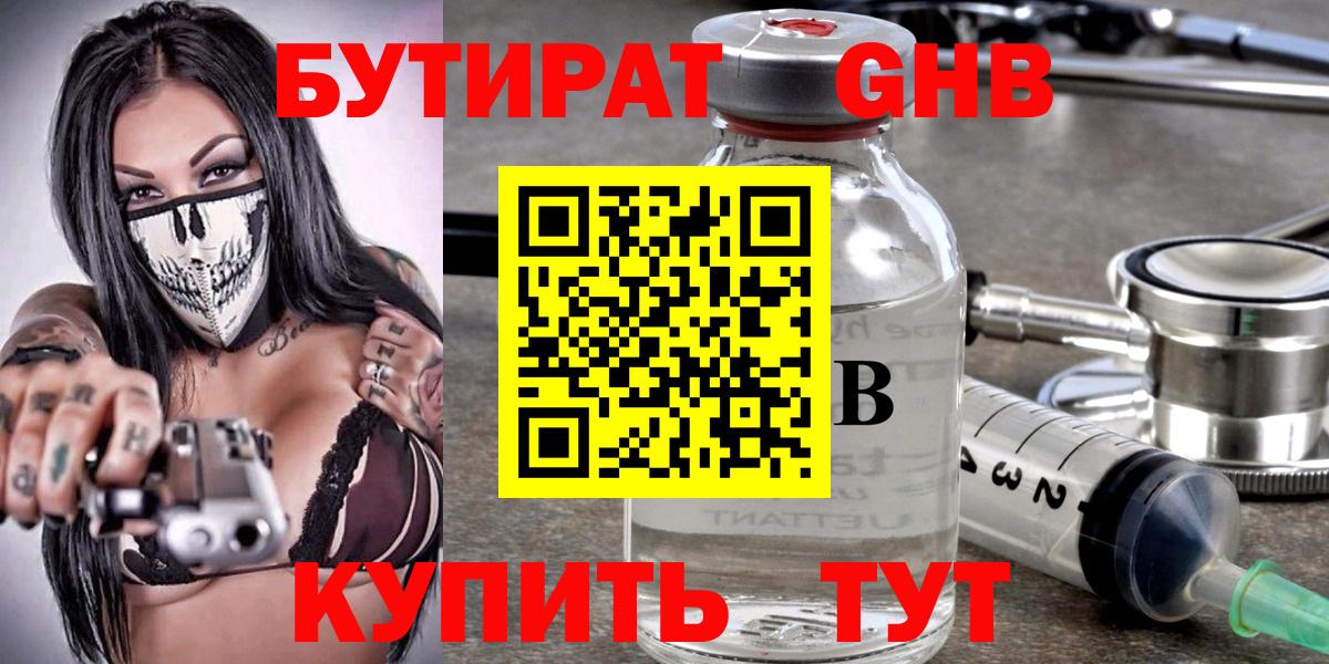 Бутират BDO Междуреченск
