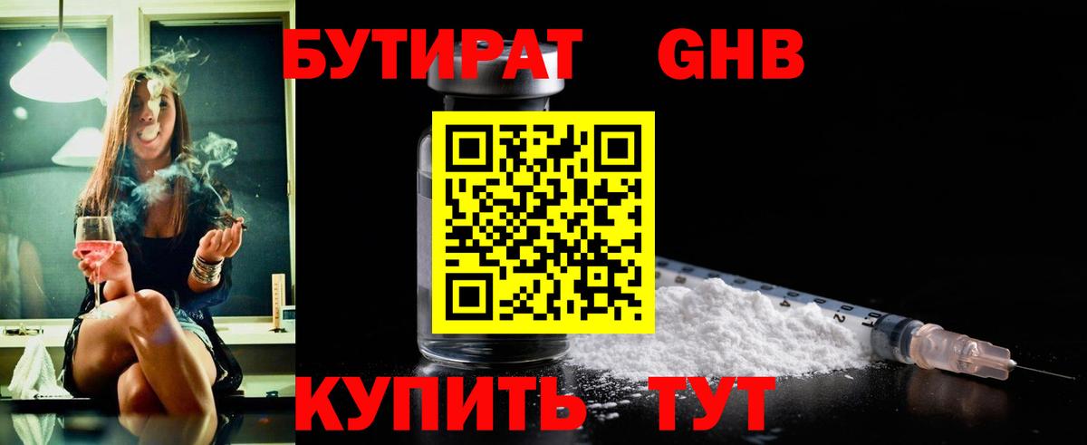 БУТИРАТ BDO 33%  Вход с VPN  Междуреченск 