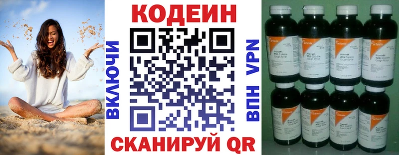 Кодеин напиток Lean (лин)  Междуреченск 