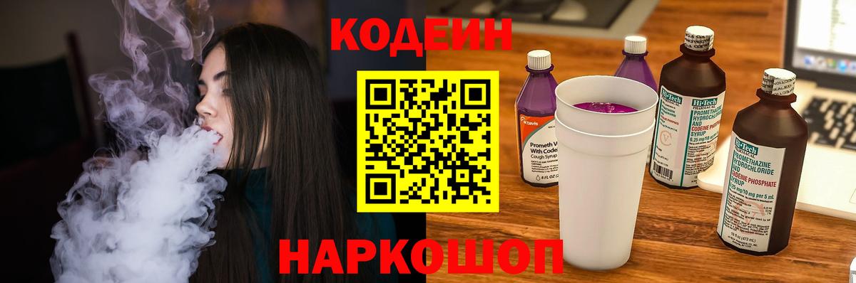 Codein напиток Lean (лин)  Кодеин Purple Drank  магазин продажи   Междуреченск  Вход с VPN 