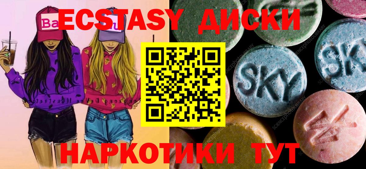 Ecstasy  Вход с VPN  Междуреченск  Ecstasy 99%  ЭКСТАЗИ круглые 