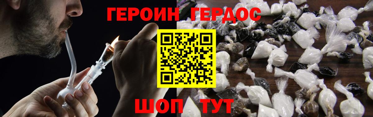 ГЕРОИН афганец Междуреченск