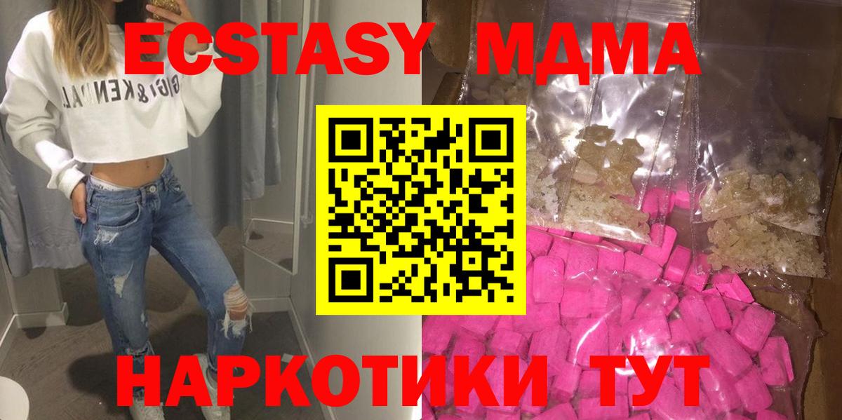 MDMA Molly  Вход с VPN  Междуреченск  МДМА  MDMA кристаллы 
