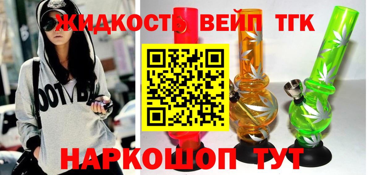 Дистиллят ТГК вейп Междуреченск